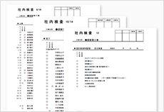 社内検査報告書