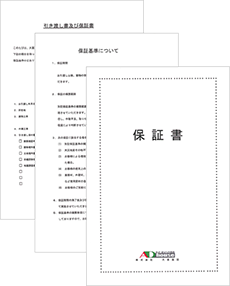 保証書