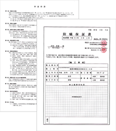 防蟻保証書